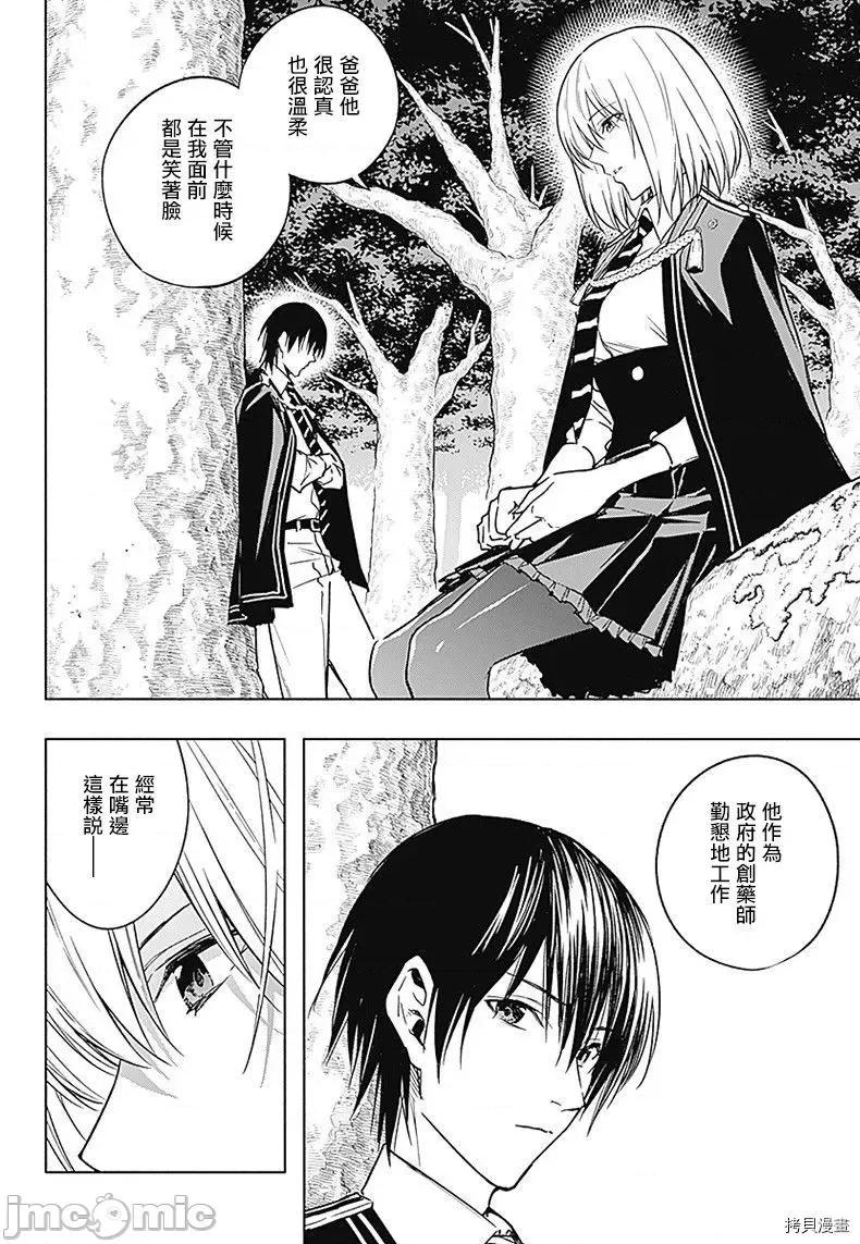 王立魔法学园的劣等生 王立魔法学园的劣等生040 第40话.zip 第15页