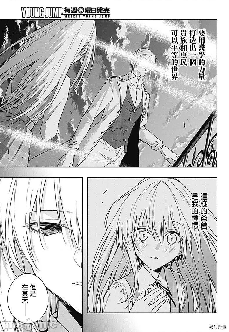 王立魔法学园的劣等生 王立魔法学园的劣等生040 第40话.zip 第16页
