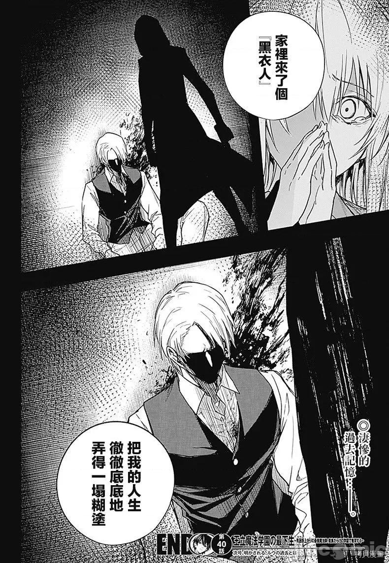 王立魔法学园的劣等生 王立魔法学园的劣等生040 第40话.zip 第17页