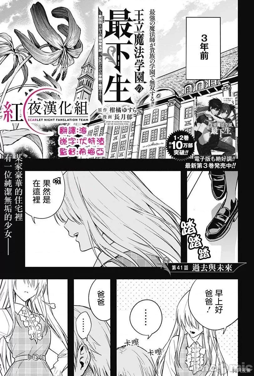 王立魔法学园的劣等生 王立魔法学园的劣等生041 第41话.zip 第1页