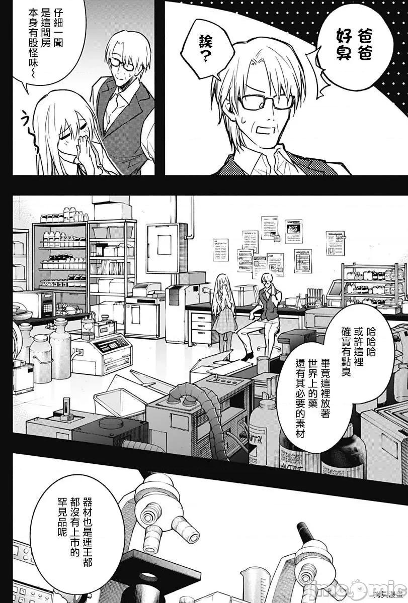 王立魔法学园的劣等生 王立魔法学园的劣等生041 第41话.zip 第4页