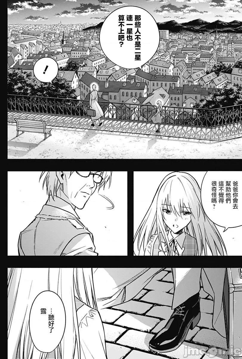 王立魔法学园的劣等生 王立魔法学园的劣等生041 第41话.zip 第10页
