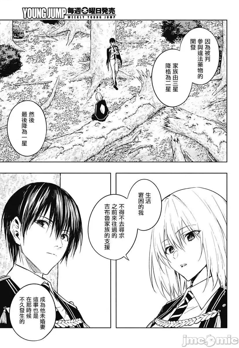 王立魔法学园的劣等生 王立魔法学园的劣等生042 第42话.zip 第12页