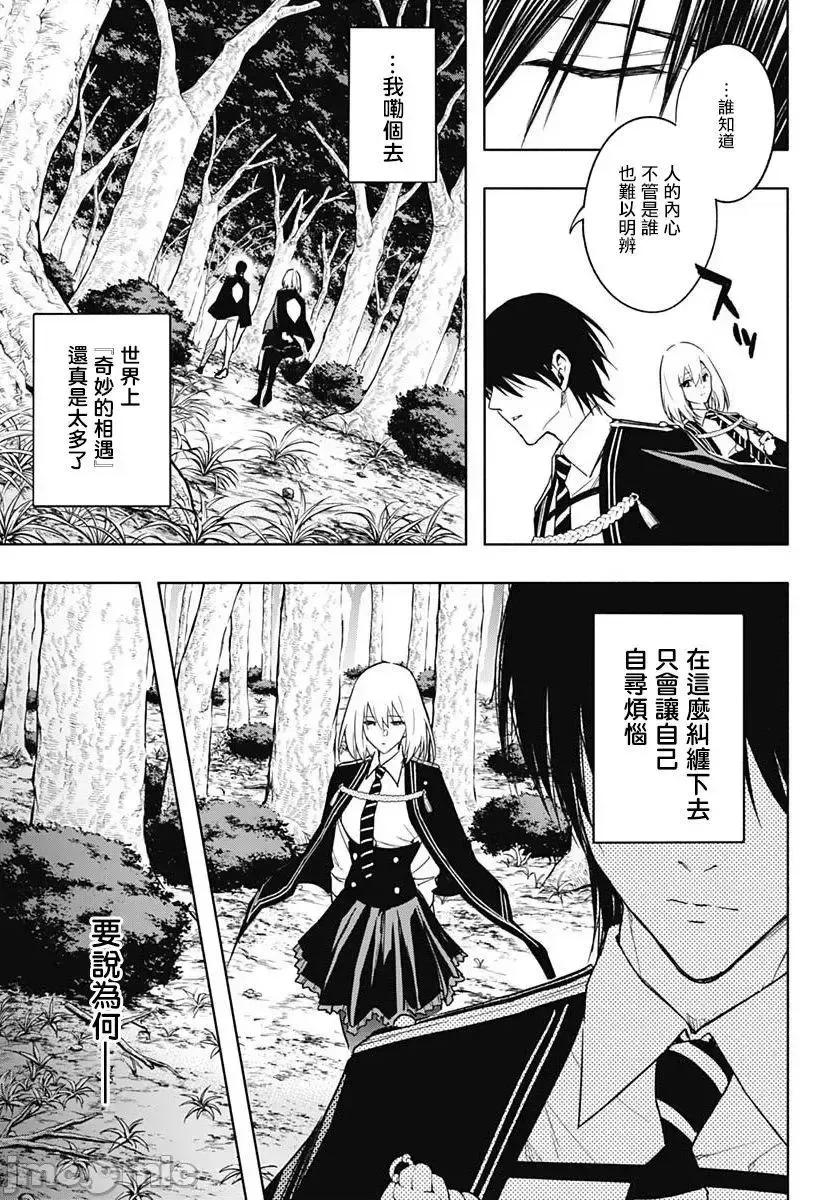 王立魔法学园的劣等生 王立魔法学园的劣等生042 第42话.zip 第16页