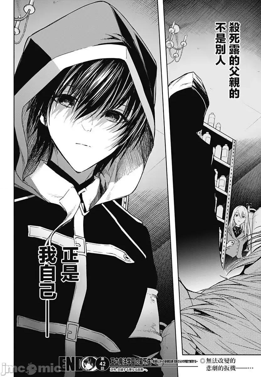 王立魔法学园的劣等生 王立魔法学园的劣等生042 第42话.zip 第17页