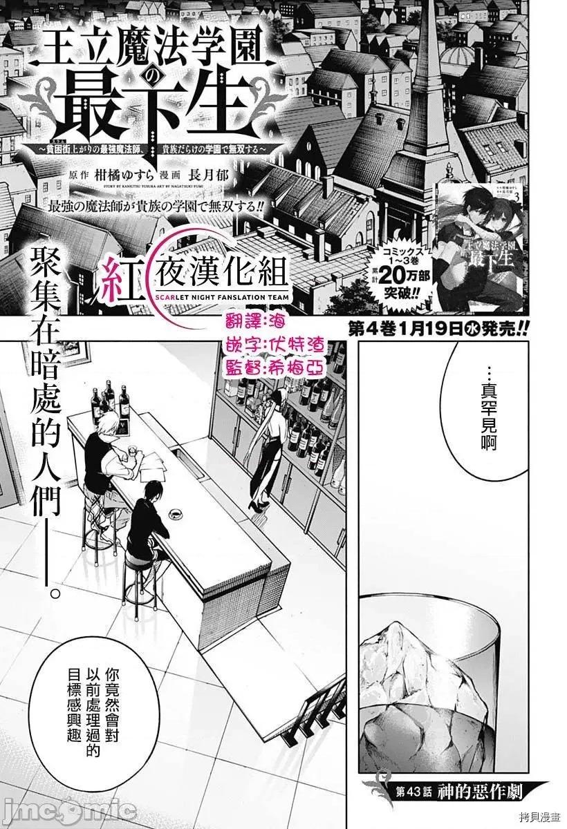 王立魔法学园的劣等生 王立魔法学园的劣等生043 第43话.zip 第1页