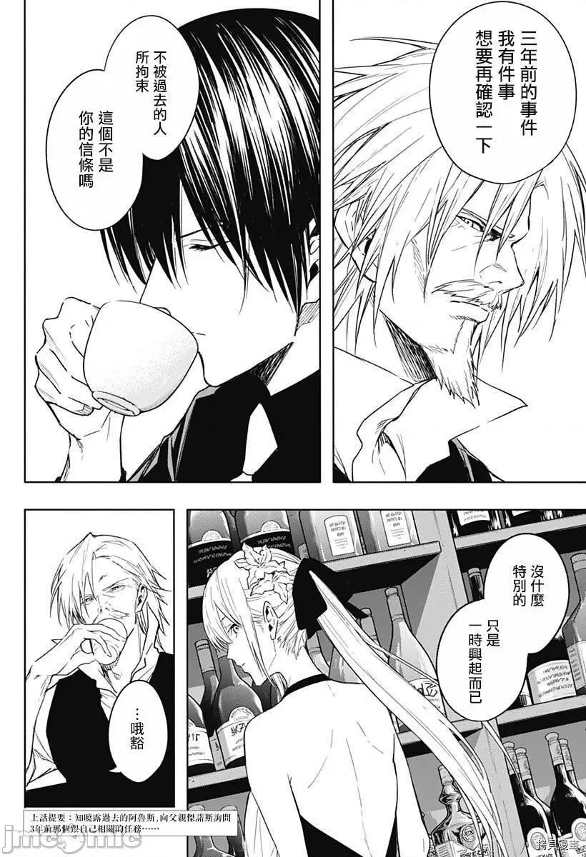 王立魔法学园的劣等生 王立魔法学园的劣等生043 第43话.zip 第2页
