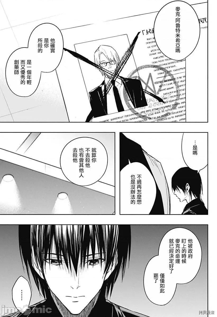 王立魔法学园的劣等生 王立魔法学园的劣等生043 第43话.zip 第3页