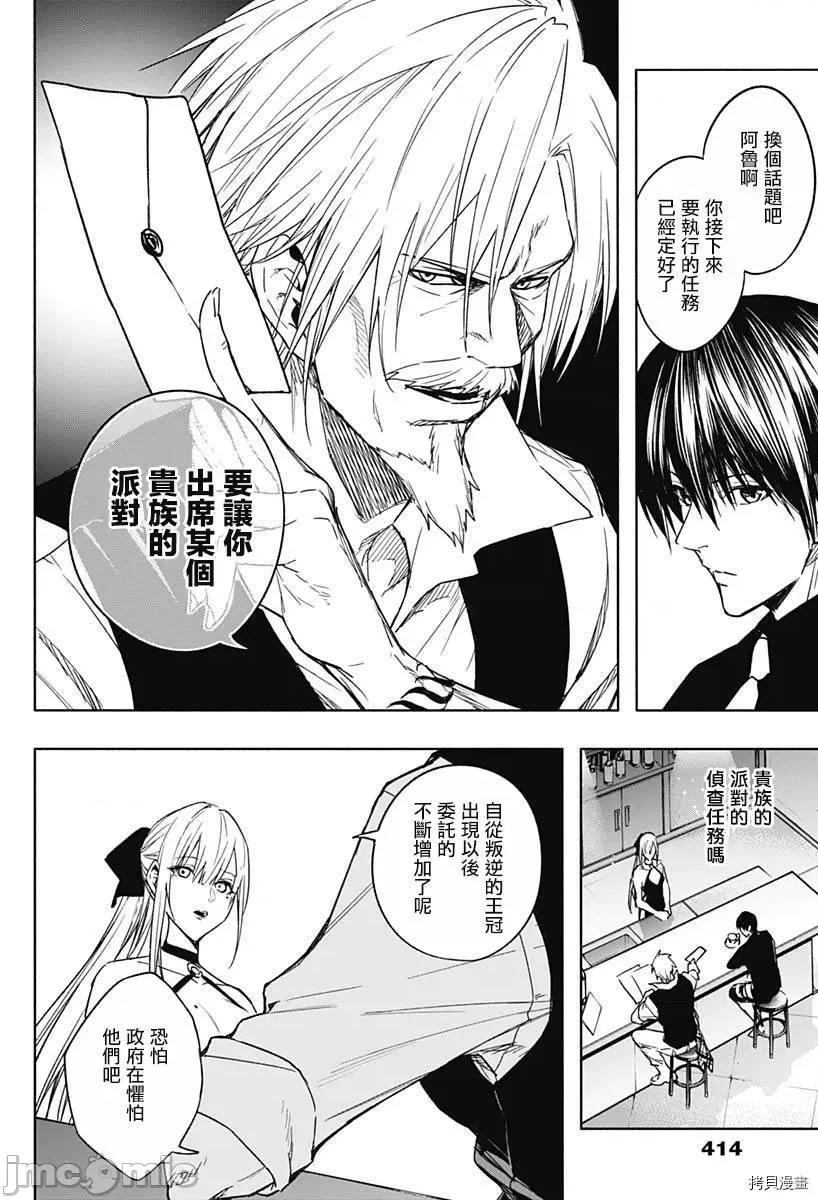 王立魔法学园的劣等生 王立魔法学园的劣等生043 第43话.zip 第4页