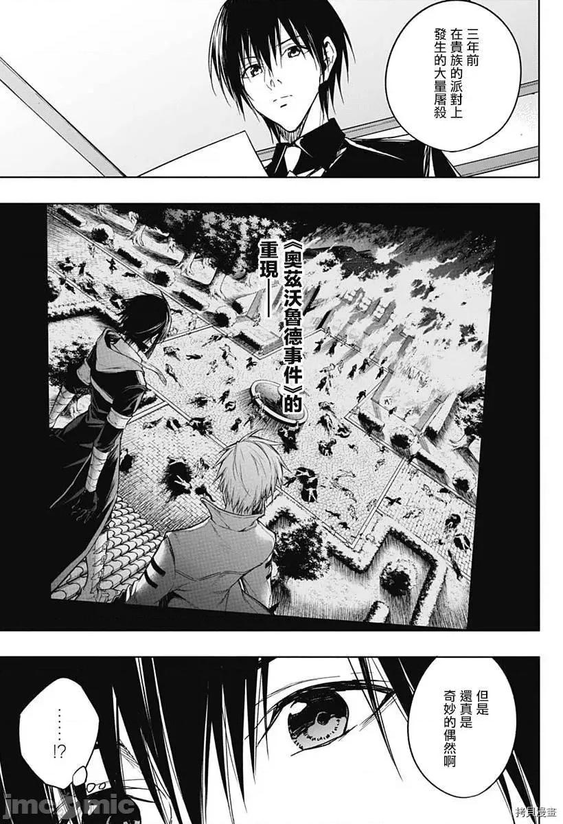王立魔法学园的劣等生 王立魔法学园的劣等生043 第43话.zip 第5页