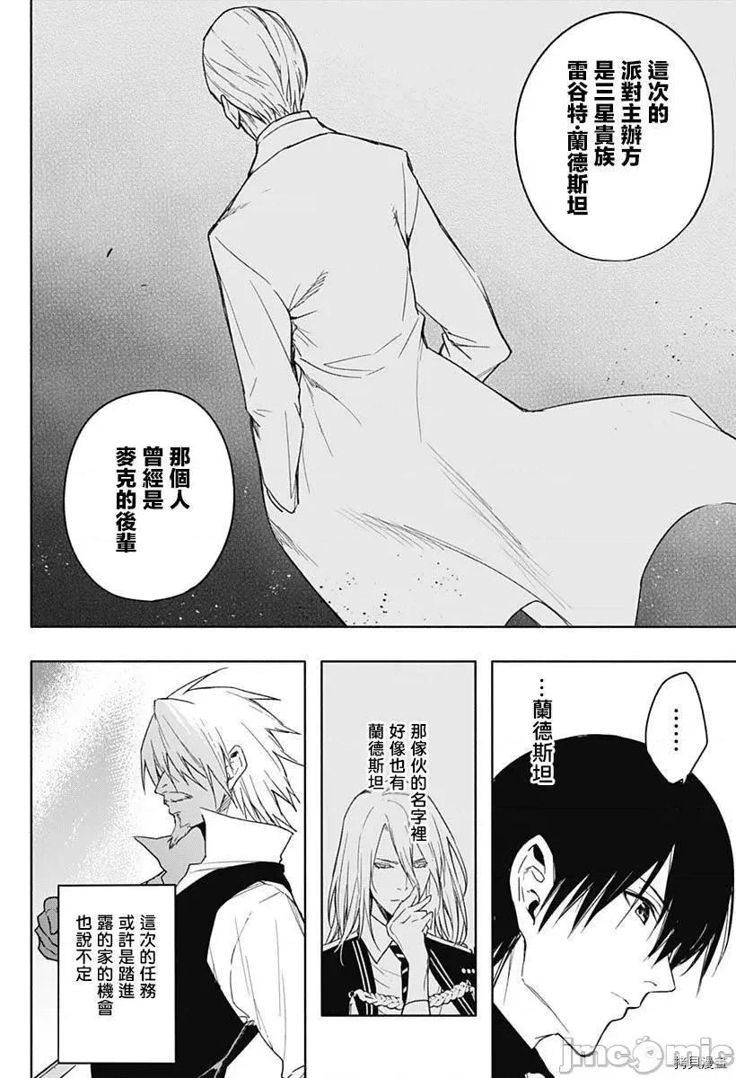 王立魔法学园的劣等生 王立魔法学园的劣等生043 第43话.zip 第6页