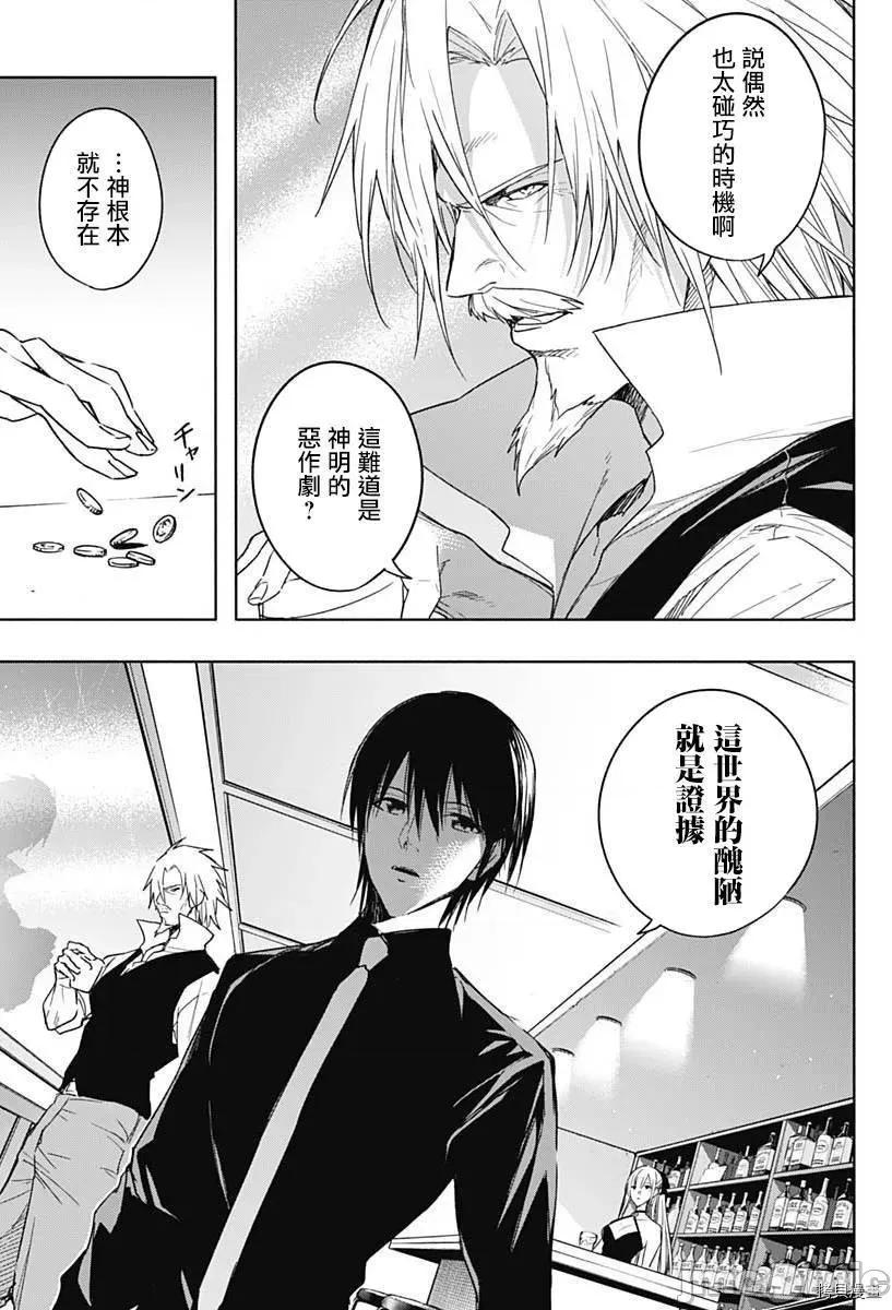 王立魔法学园的劣等生 王立魔法学园的劣等生043 第43话.zip 第7页
