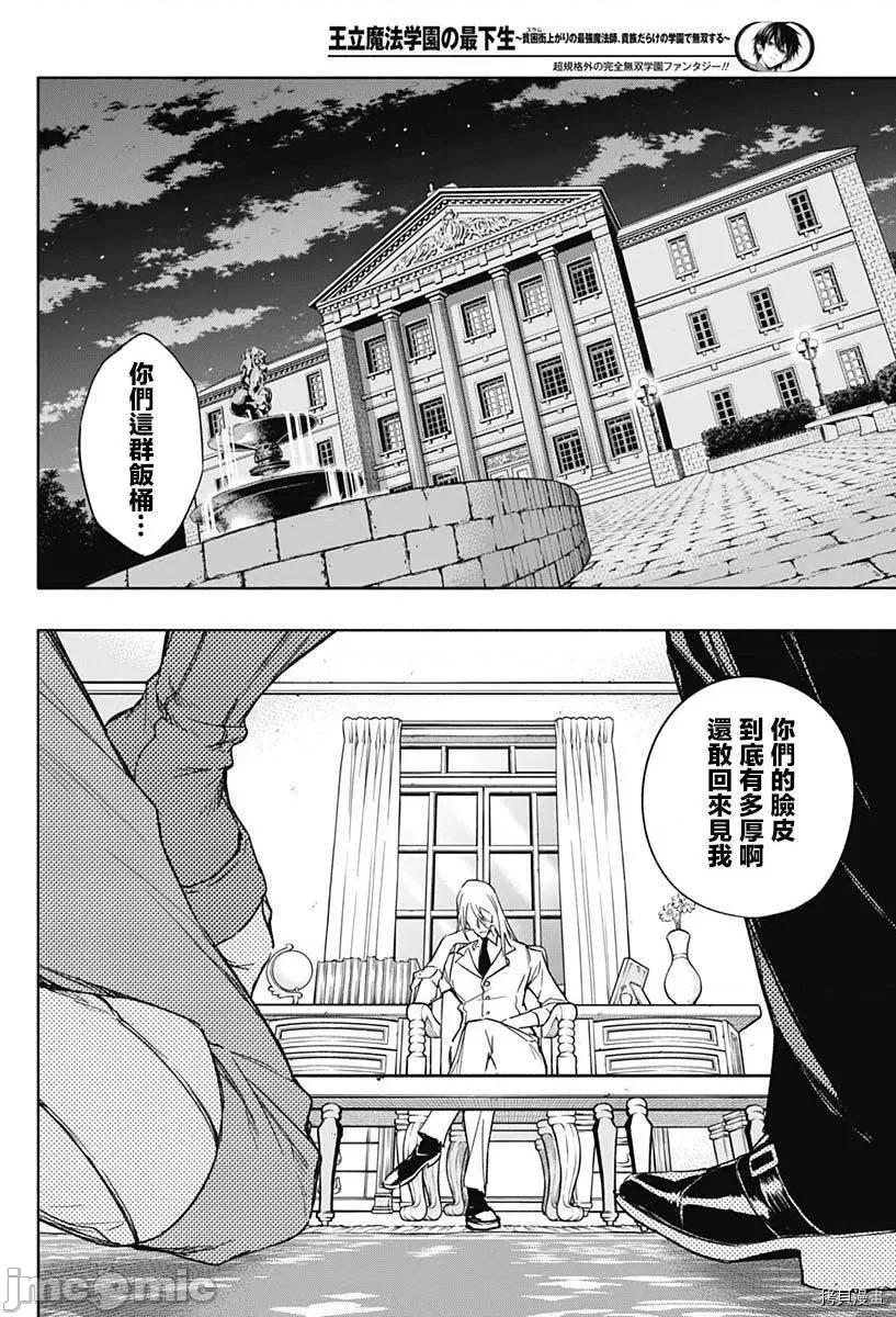 王立魔法学园的劣等生 王立魔法学园的劣等生043 第43话.zip 第8页