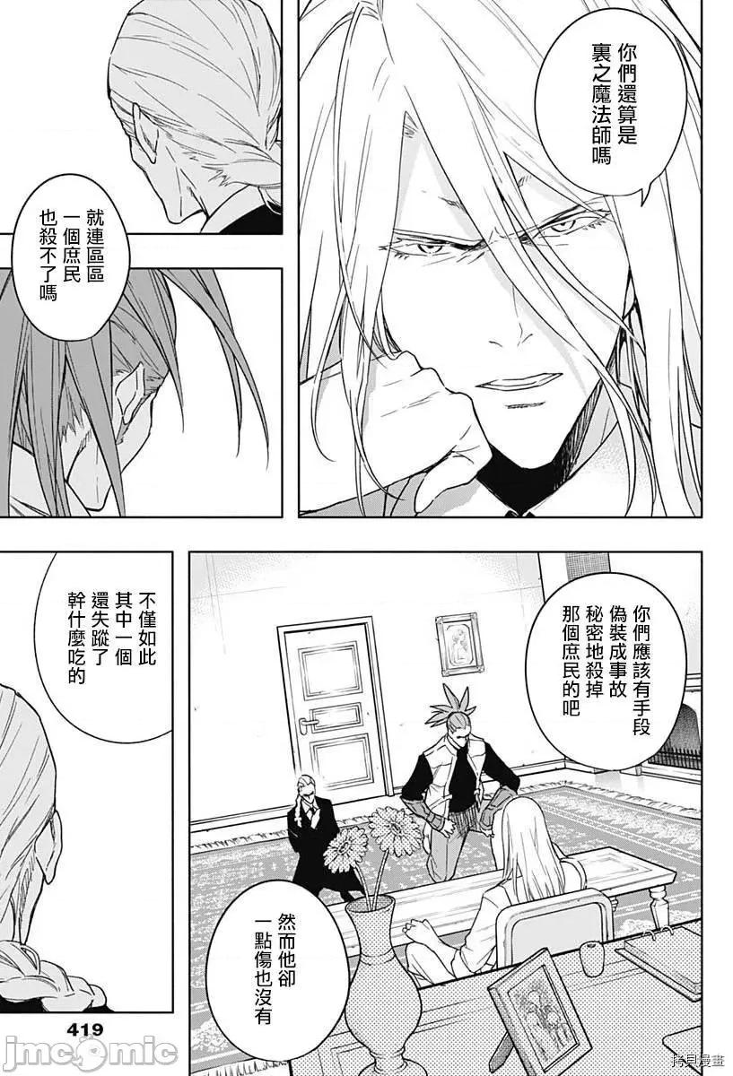 王立魔法学园的劣等生 王立魔法学园的劣等生043 第43话.zip 第9页