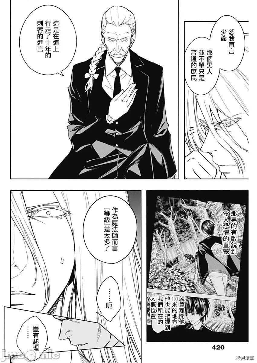 王立魔法学园的劣等生 王立魔法学园的劣等生043 第43话.zip 第10页