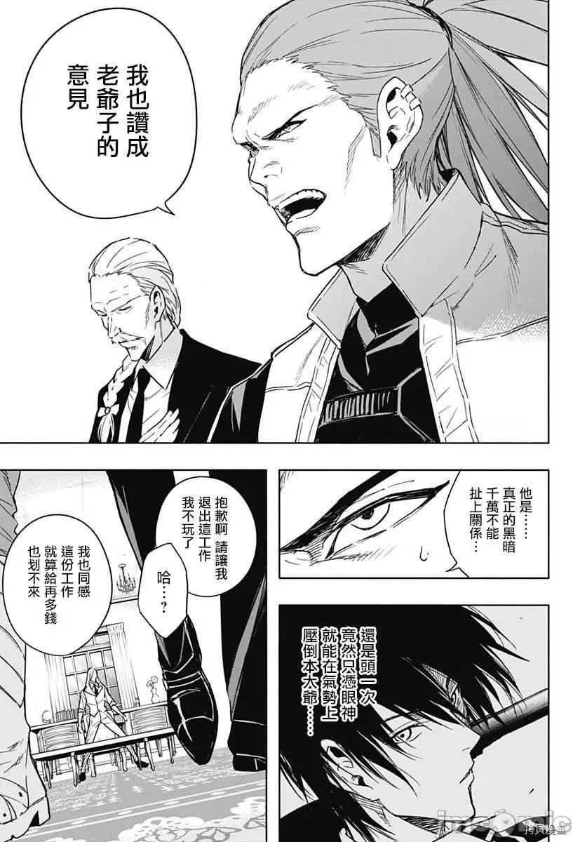 王立魔法学园的劣等生 王立魔法学园的劣等生043 第43话.zip 第11页