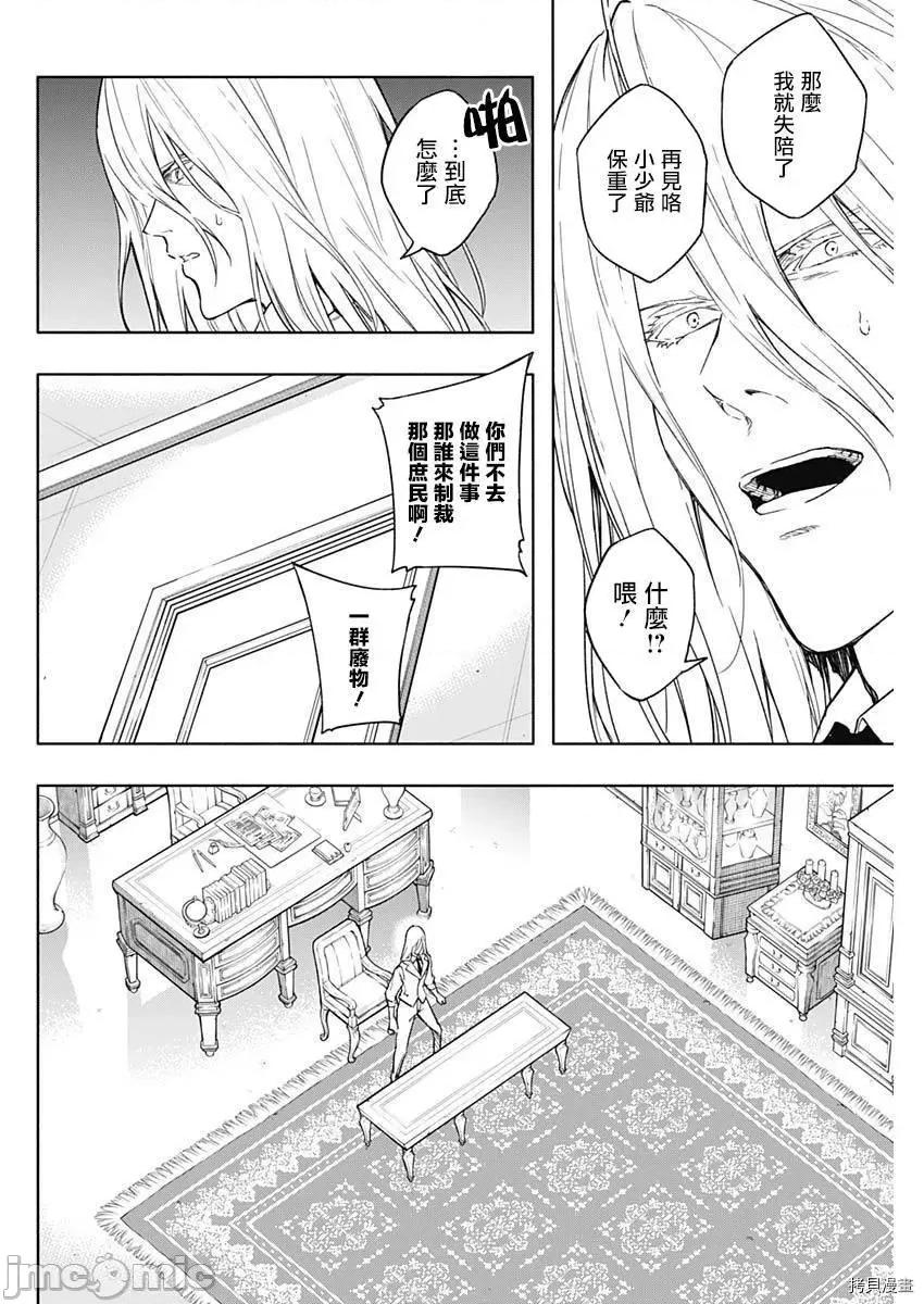 王立魔法学园的劣等生 王立魔法学园的劣等生043 第43话.zip 第12页