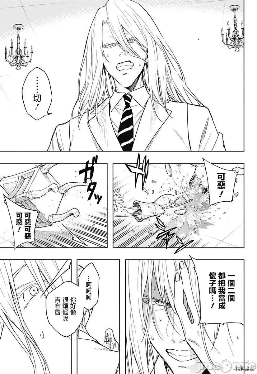 王立魔法学园的劣等生 王立魔法学园的劣等生043 第43话.zip 第13页