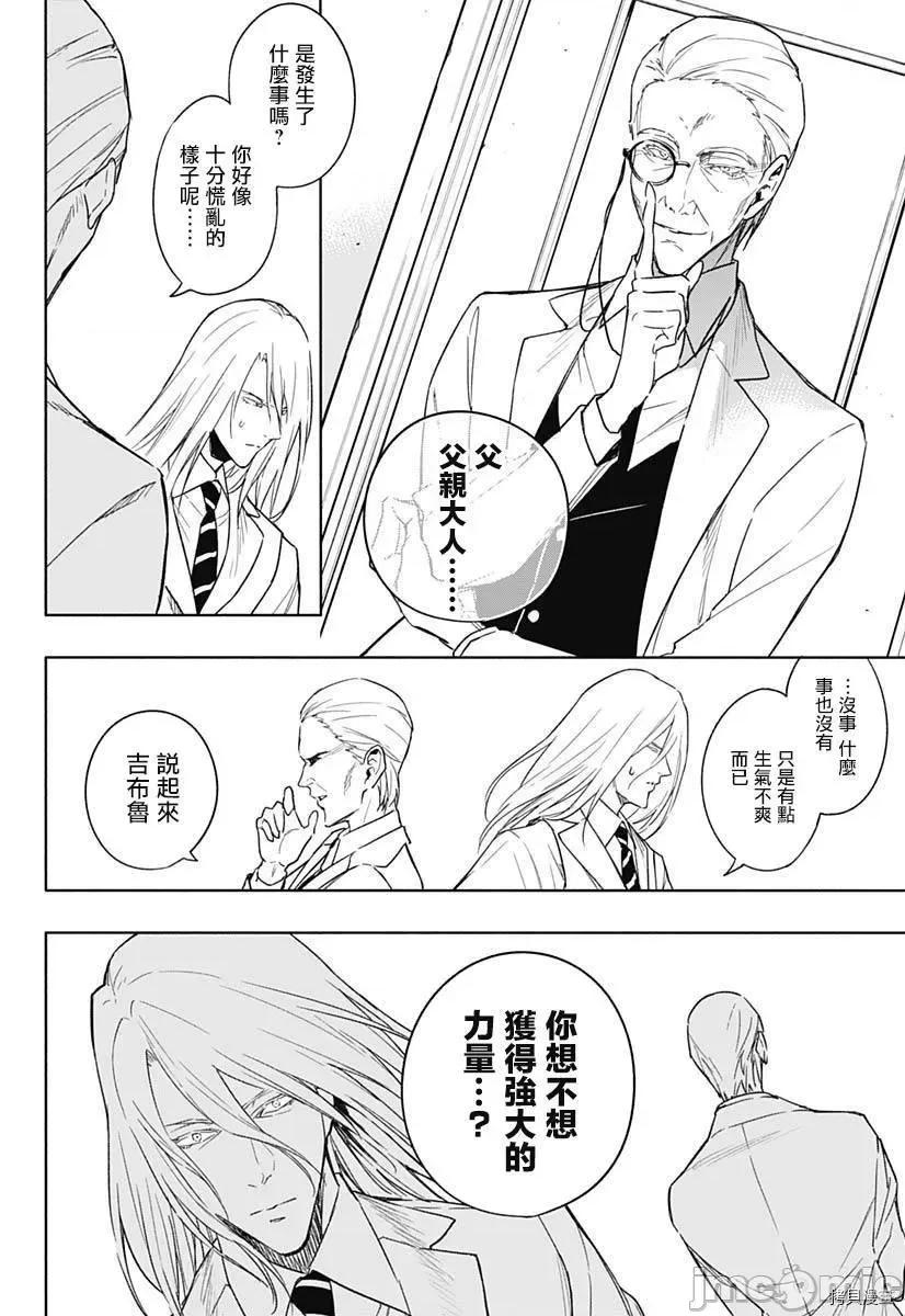 王立魔法学园的劣等生 王立魔法学园的劣等生043 第43话.zip 第14页