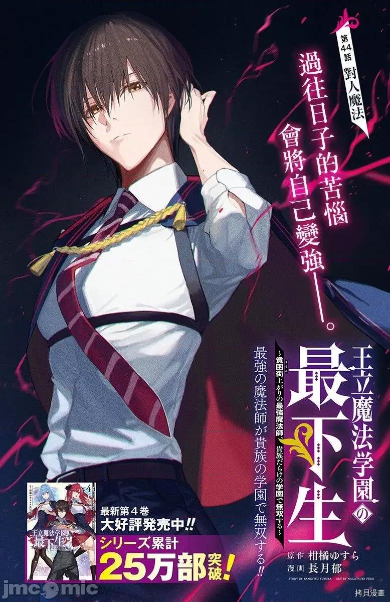 王立魔法学园的劣等生 王立魔法学园的劣等生044 第44话.zip 第1页