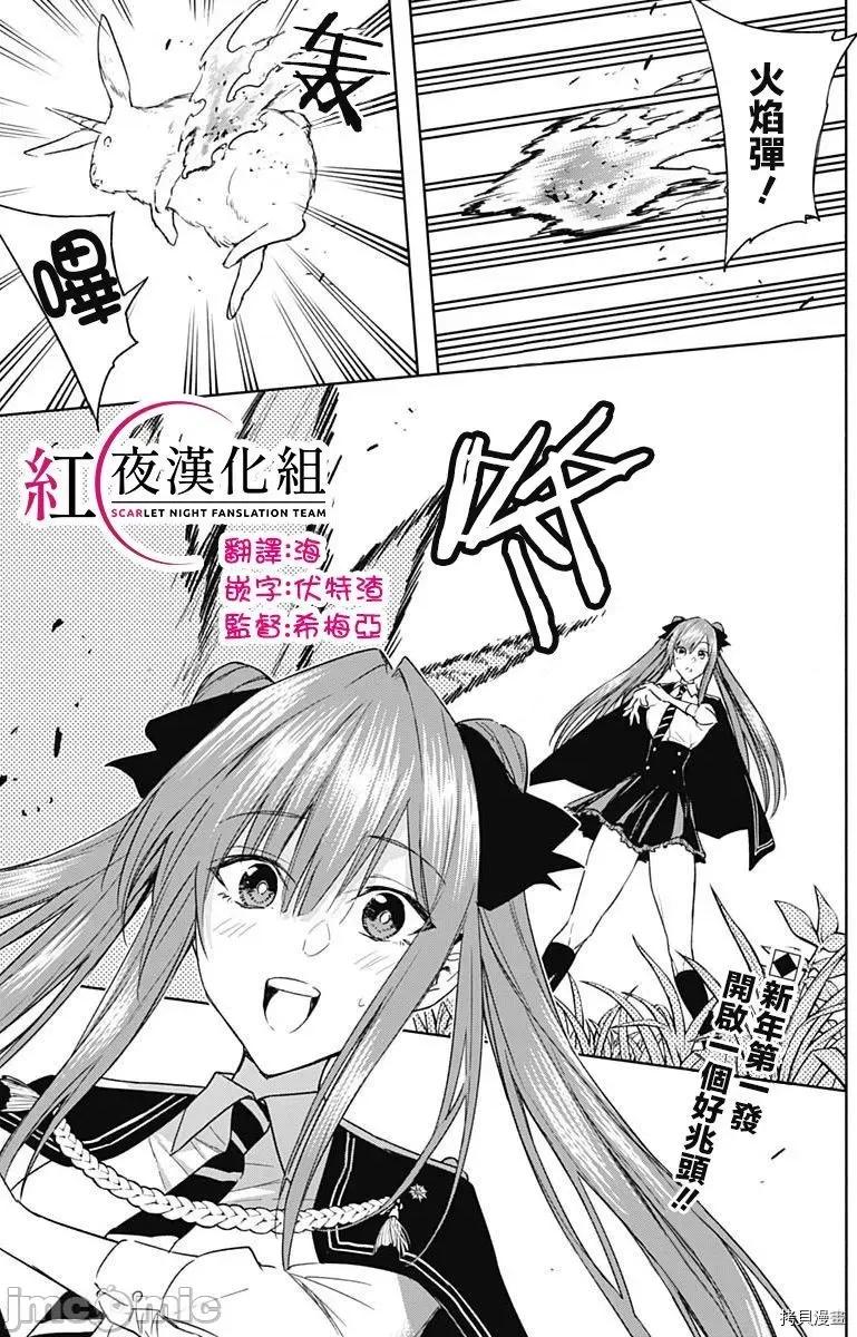 王立魔法学园的劣等生 王立魔法学园的劣等生044 第44话.zip 第2页