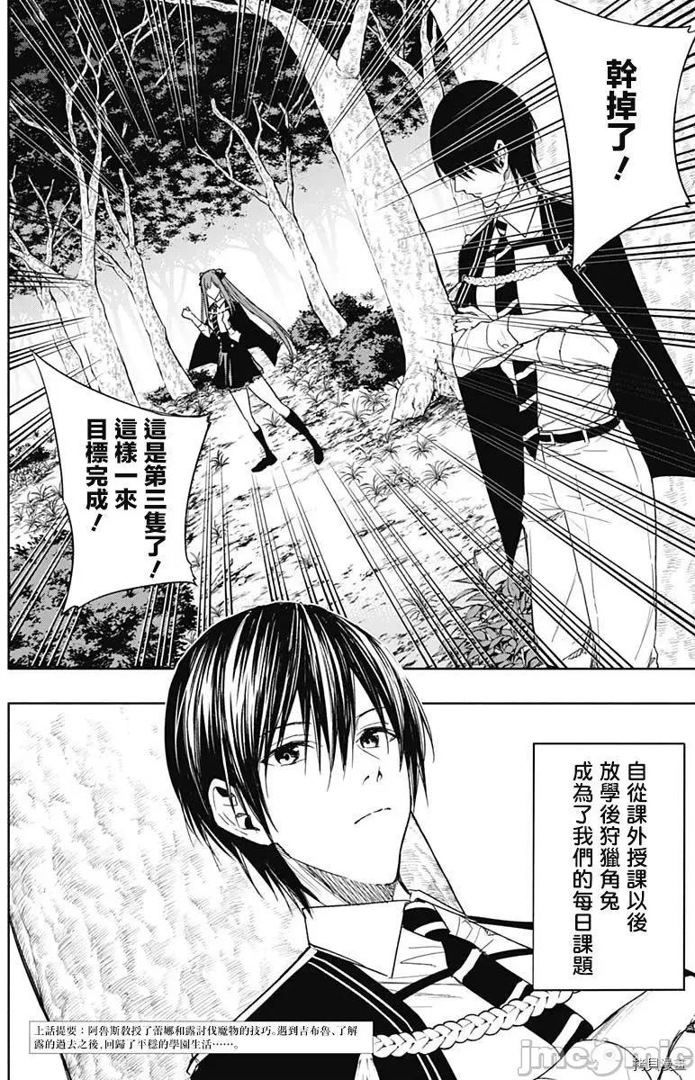 王立魔法学园的劣等生 王立魔法学园的劣等生044 第44话.zip 第3页