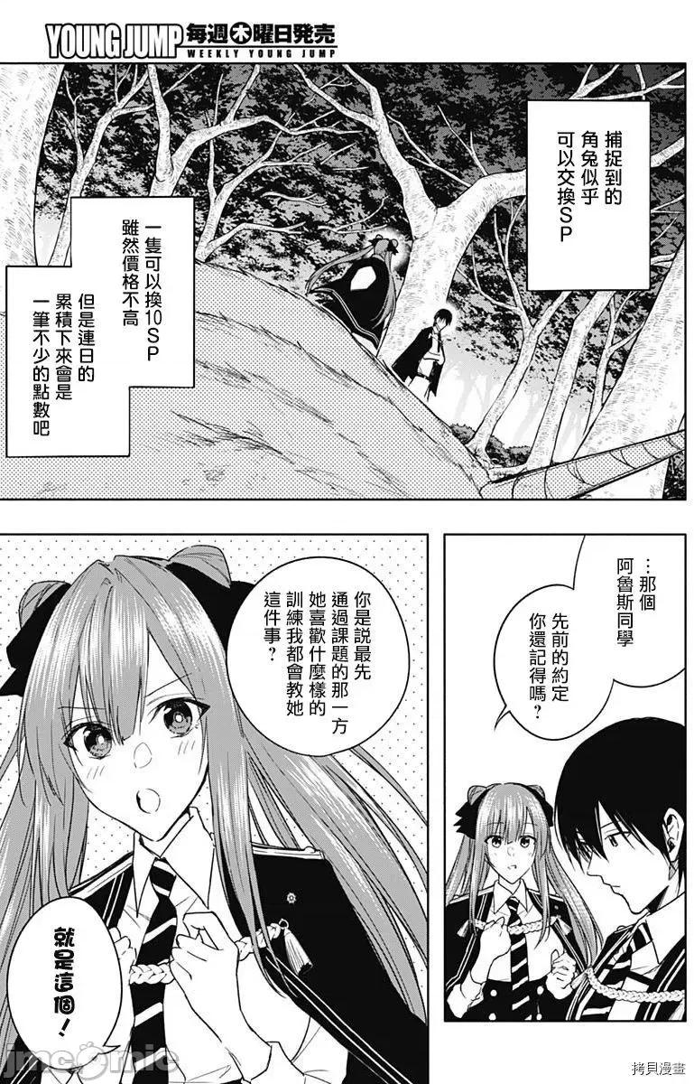 王立魔法学园的劣等生 王立魔法学园的劣等生044 第44话.zip 第4页