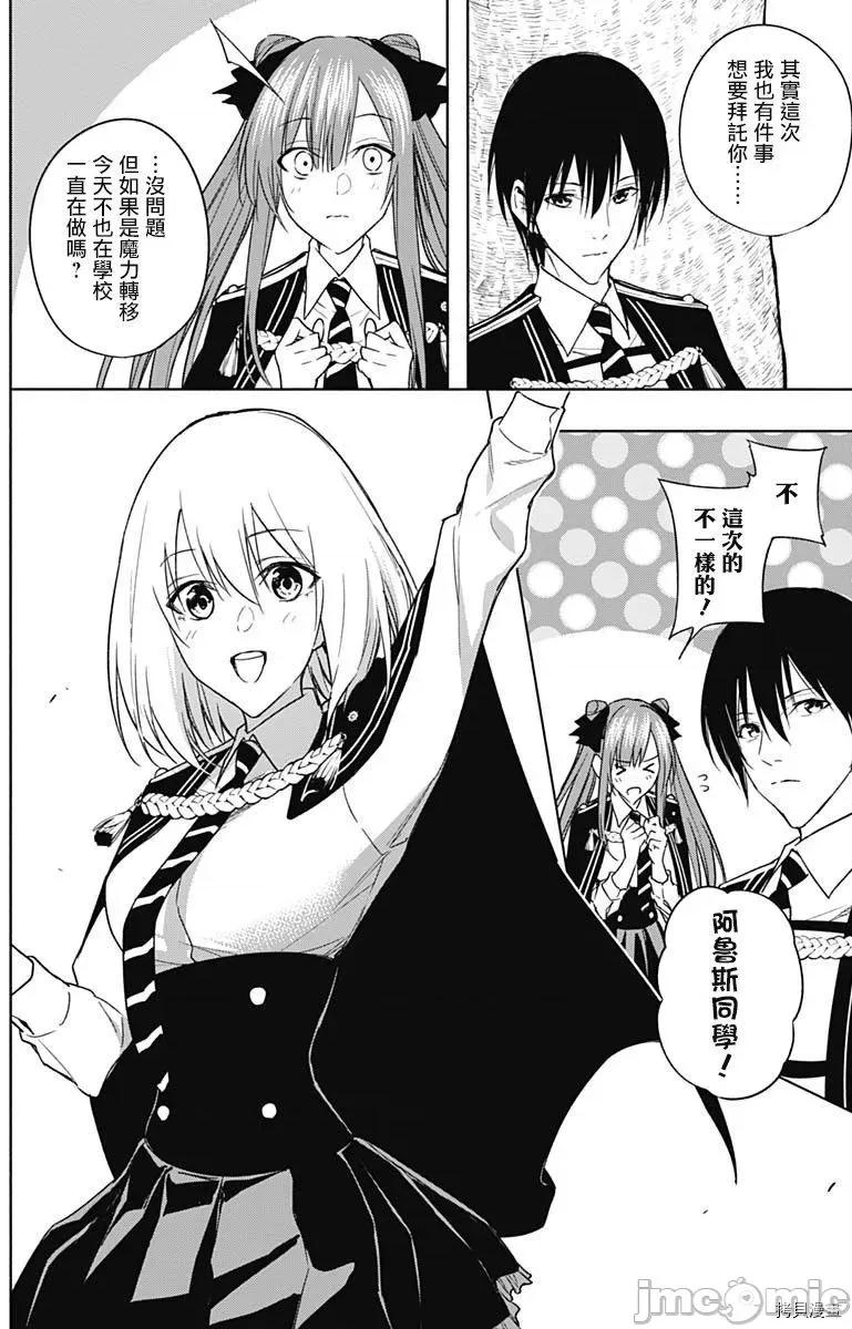 王立魔法学园的劣等生 王立魔法学园的劣等生044 第44话.zip 第5页