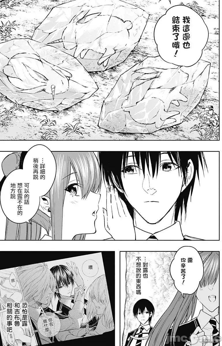 王立魔法学园的劣等生 王立魔法学园的劣等生044 第44话.zip 第6页