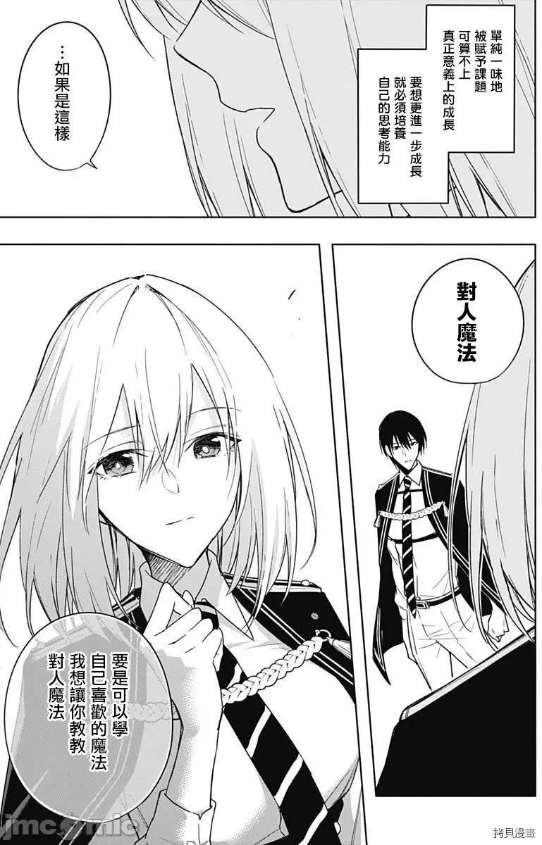 王立魔法学园的劣等生 王立魔法学园的劣等生044 第44话.zip 第8页