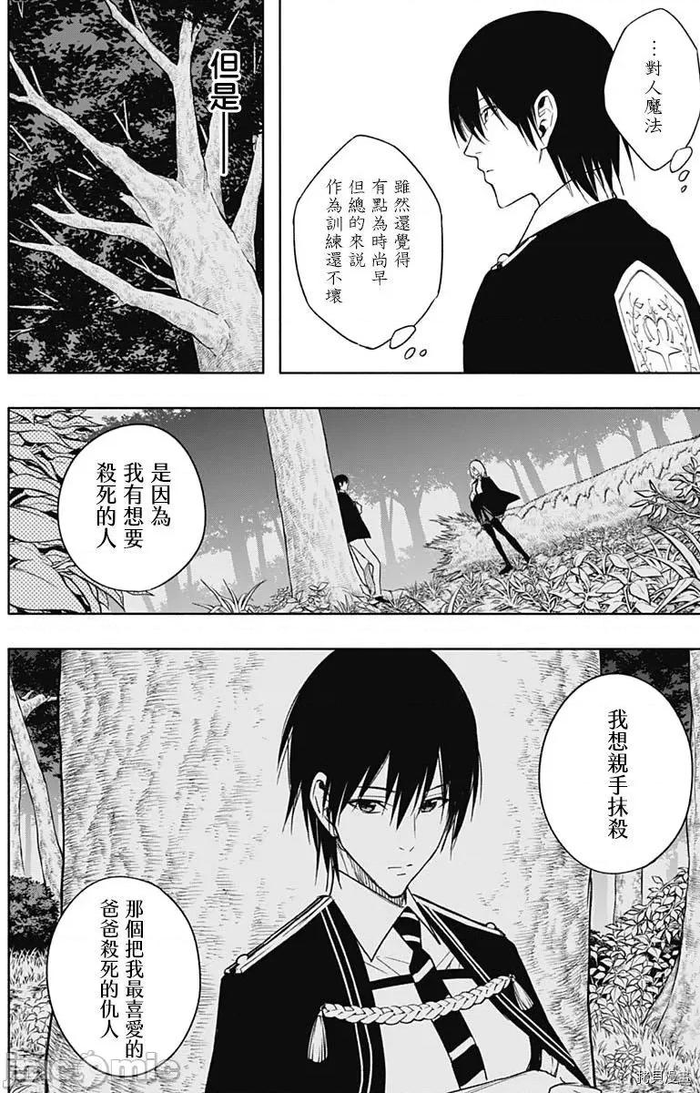 王立魔法学园的劣等生 王立魔法学园的劣等生044 第44话.zip 第9页