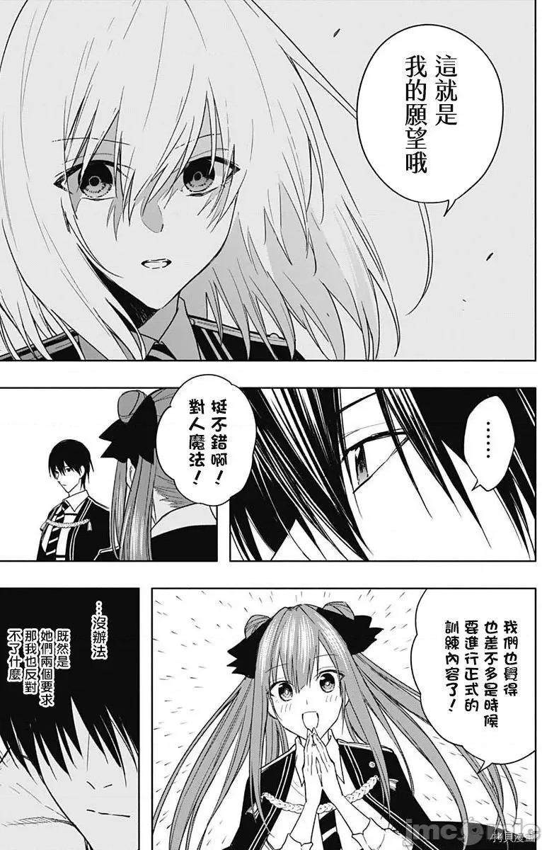 王立魔法学园的劣等生 王立魔法学园的劣等生044 第44话.zip 第10页