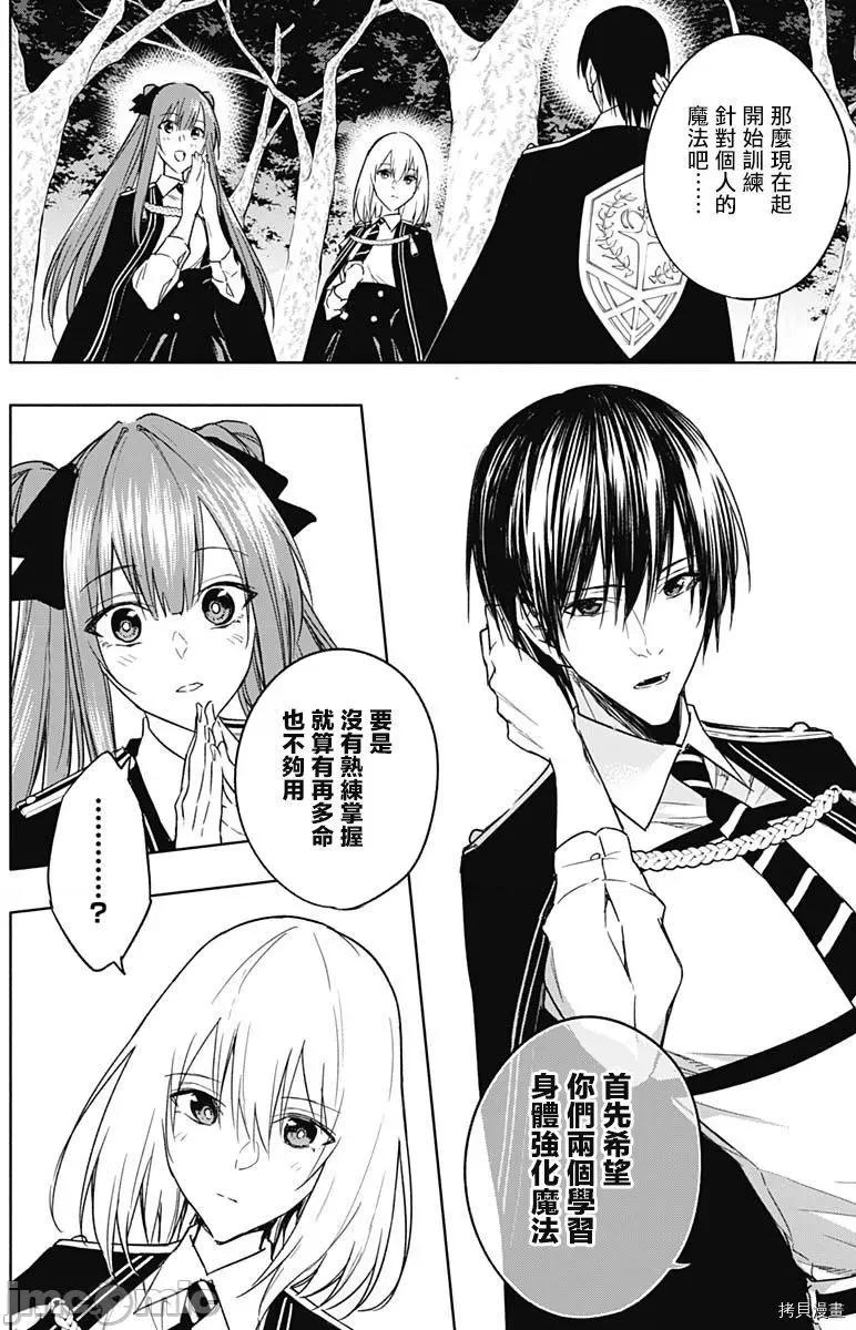 王立魔法学园的劣等生 王立魔法学园的劣等生044 第44话.zip 第11页