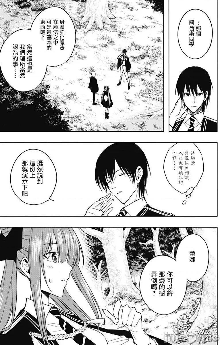 王立魔法学园的劣等生 王立魔法学园的劣等生044 第44话.zip 第12页