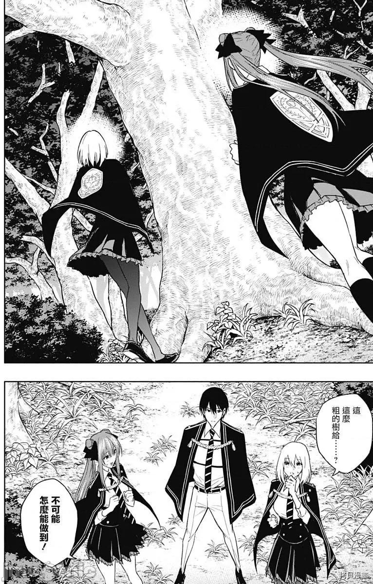 王立魔法学园的劣等生 王立魔法学园的劣等生044 第44话.zip 第13页