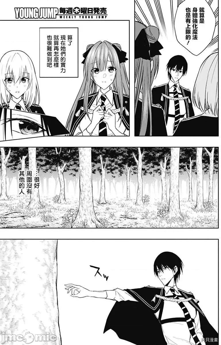 王立魔法学园的劣等生 王立魔法学园的劣等生044 第44话.zip 第14页