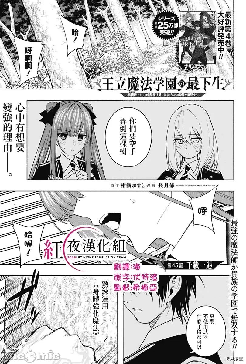 王立魔法学园的劣等生 王立魔法学园的劣等生045 第45话.zip 第1页