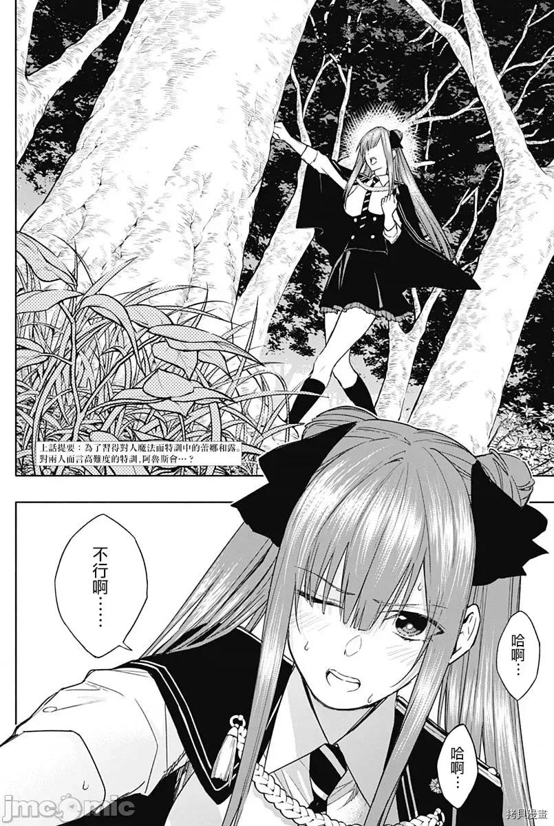 王立魔法学园的劣等生 王立魔法学园的劣等生045 第45话.zip 第2页
