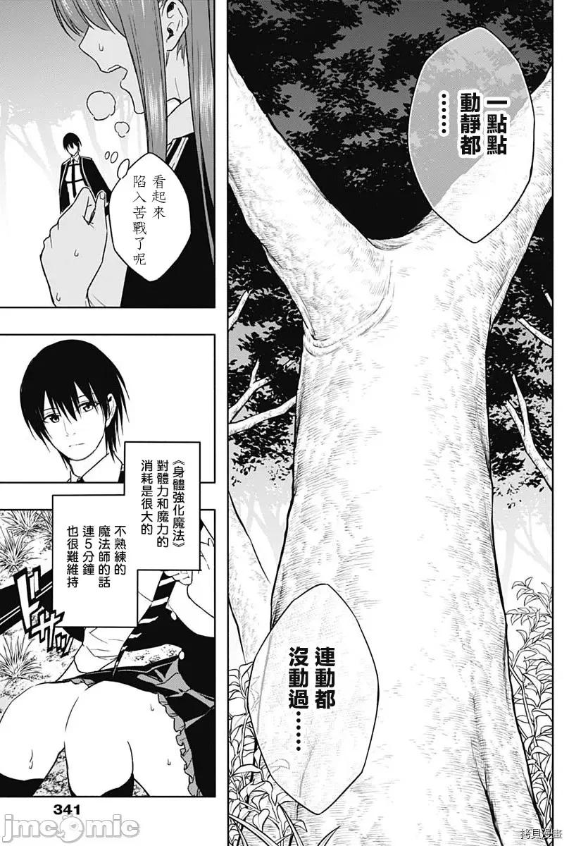 王立魔法学园的劣等生 王立魔法学园的劣等生045 第45话.zip 第3页
