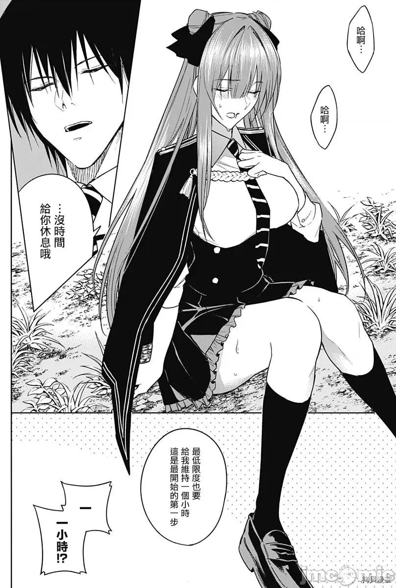 王立魔法学园的劣等生 王立魔法学园的劣等生045 第45话.zip 第4页