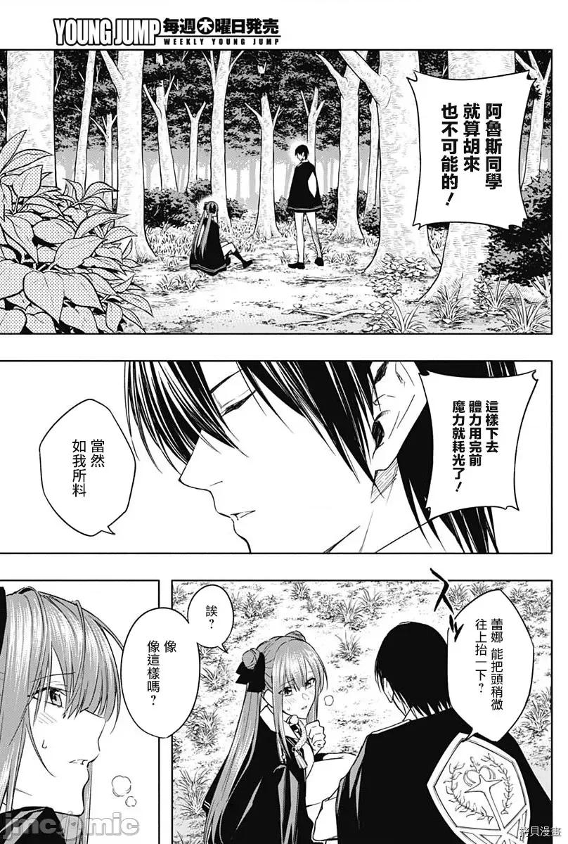 王立魔法学园的劣等生 王立魔法学园的劣等生045 第45话.zip 第5页