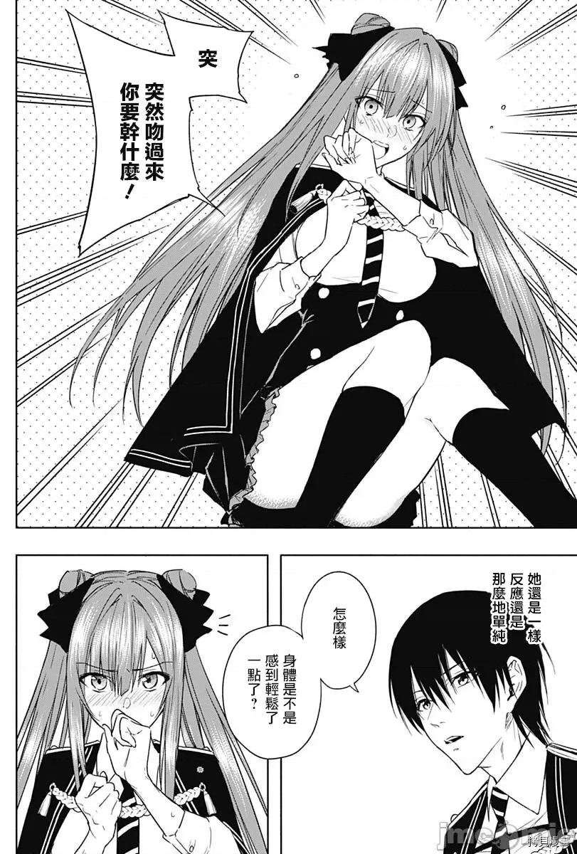 王立魔法学园的劣等生 王立魔法学园的劣等生045 第45话.zip 第7页