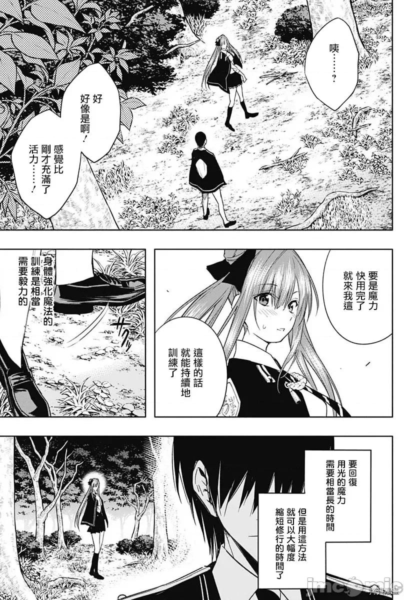 王立魔法学园的劣等生 王立魔法学园的劣等生045 第45话.zip 第8页