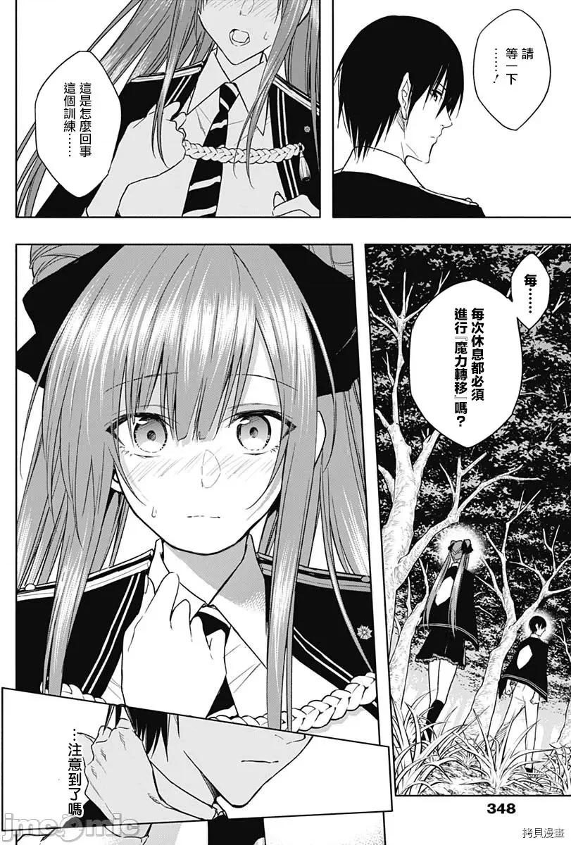 王立魔法学园的劣等生 王立魔法学园的劣等生045 第45话.zip 第9页