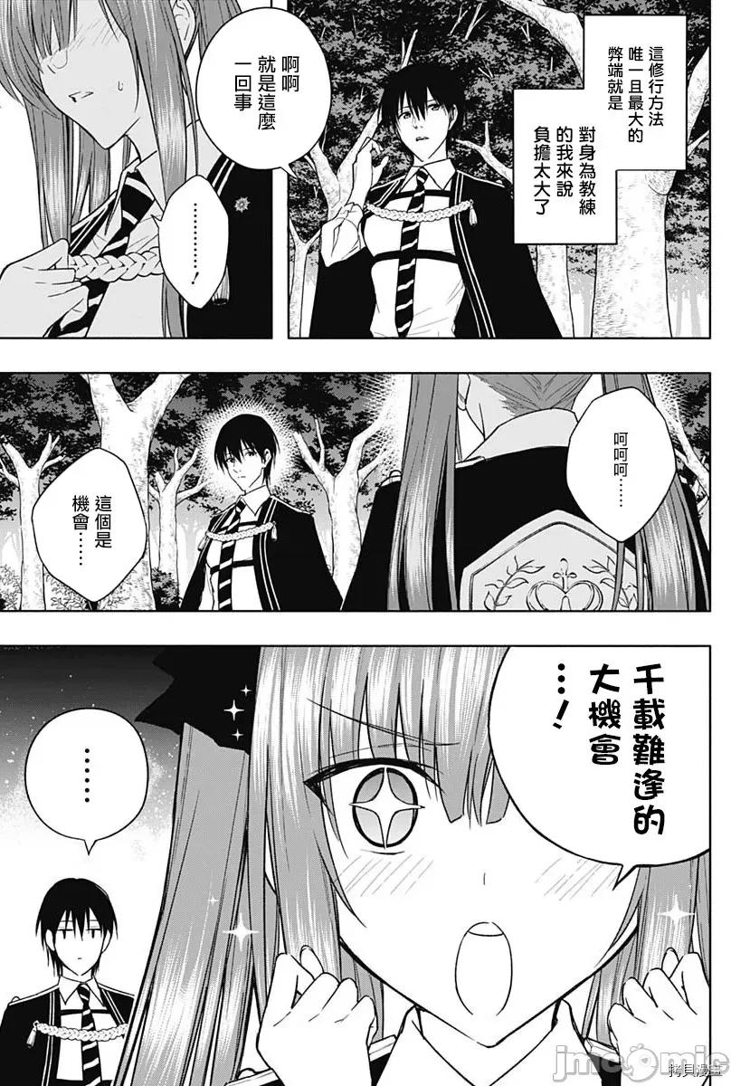 王立魔法学园的劣等生 王立魔法学园的劣等生045 第45话.zip 第10页
