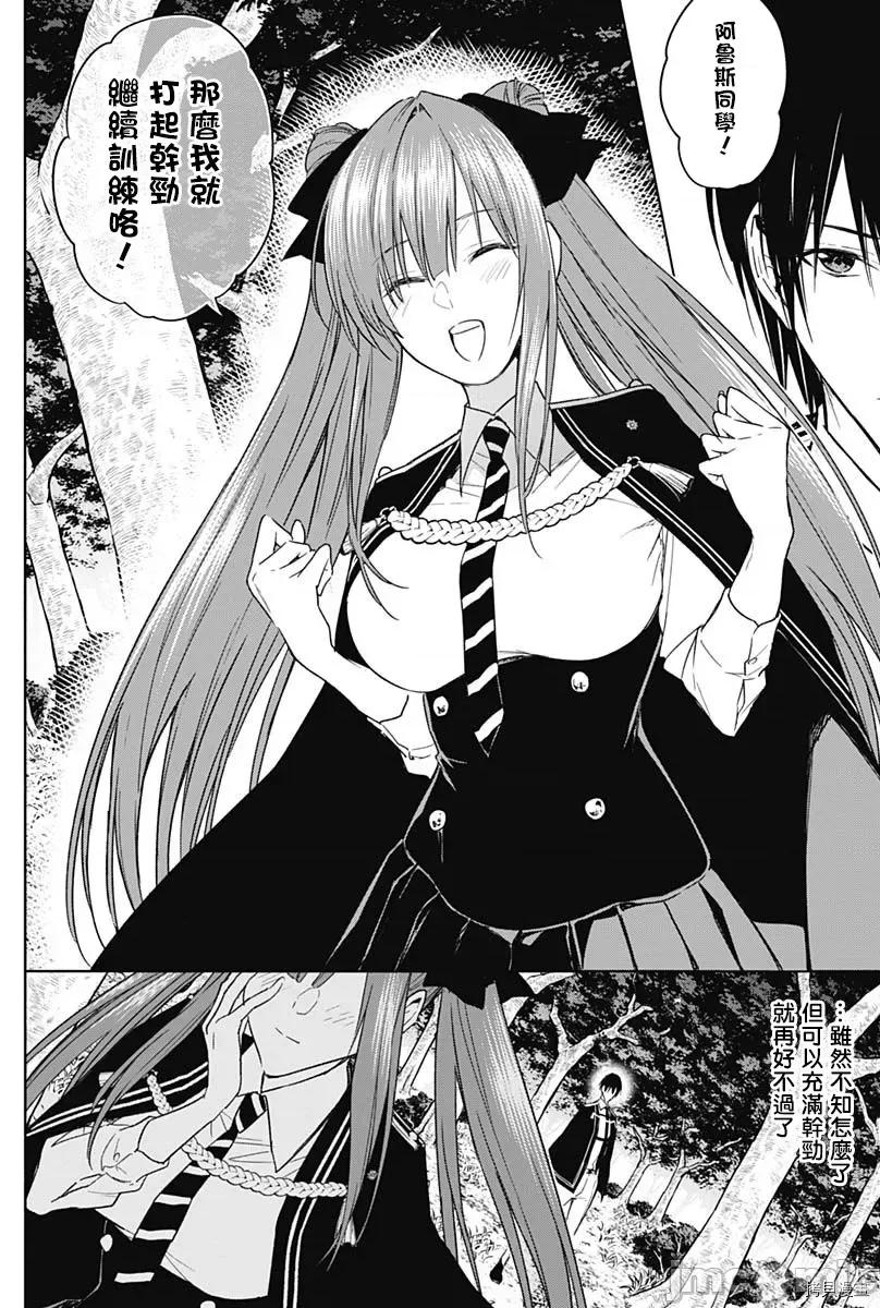 王立魔法学园的劣等生 王立魔法学园的劣等生045 第45话.zip 第11页