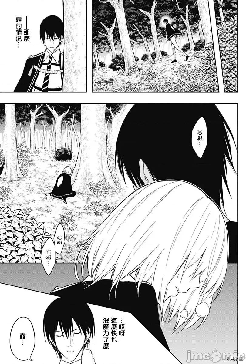 王立魔法学园的劣等生 王立魔法学园的劣等生045 第45话.zip 第12页