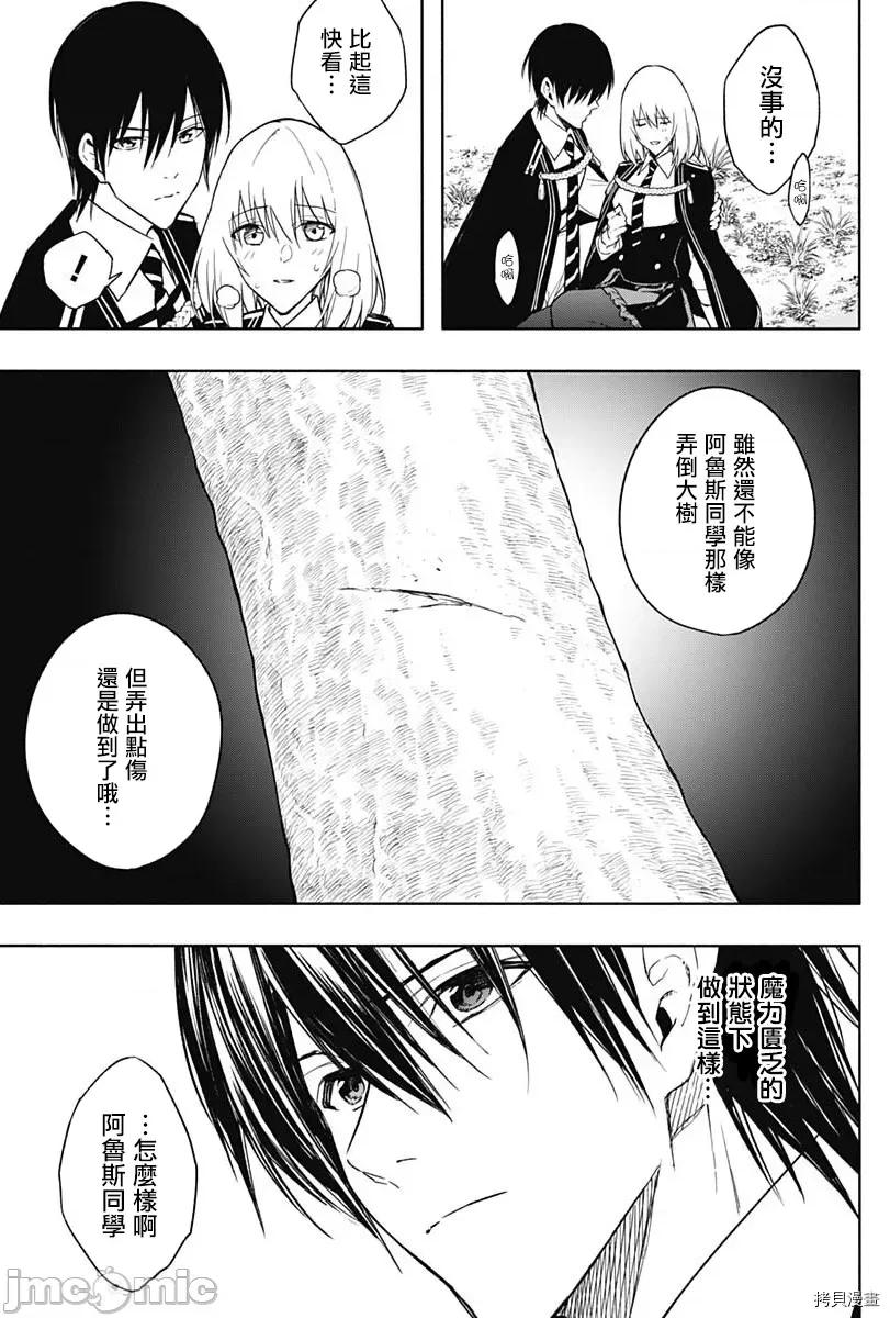王立魔法学园的劣等生 王立魔法学园的劣等生045 第45话.zip 第15页