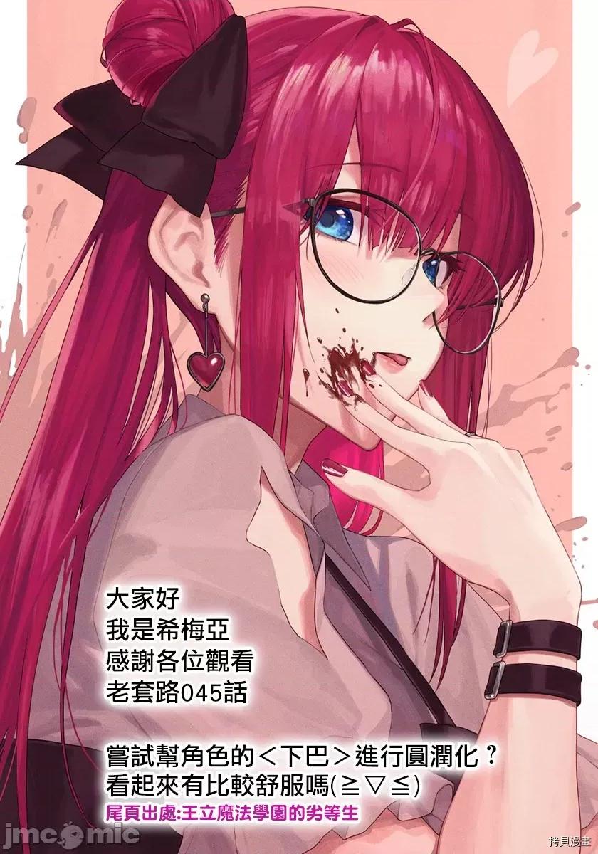 王立魔法学园的劣等生 王立魔法学园的劣等生045 第45话.zip 第17页