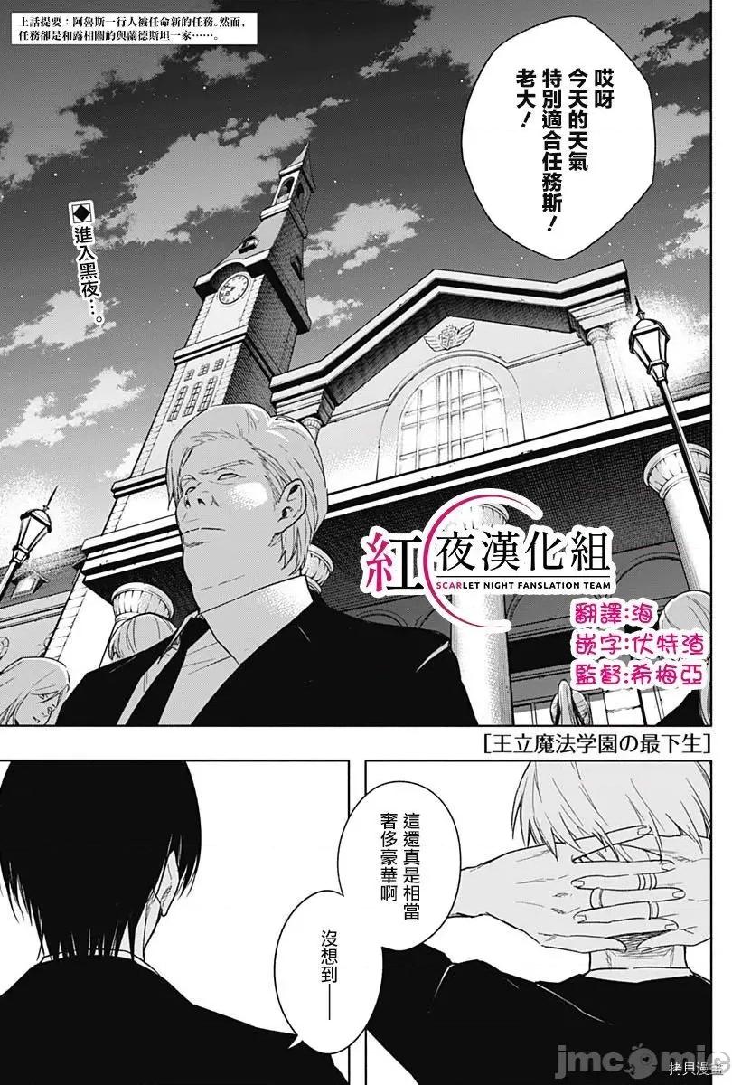 王立魔法学园的劣等生 王立魔法学园的劣等生046 第46话.zip 第1页